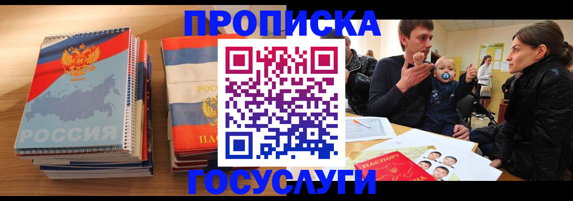 прописка в Вязниках